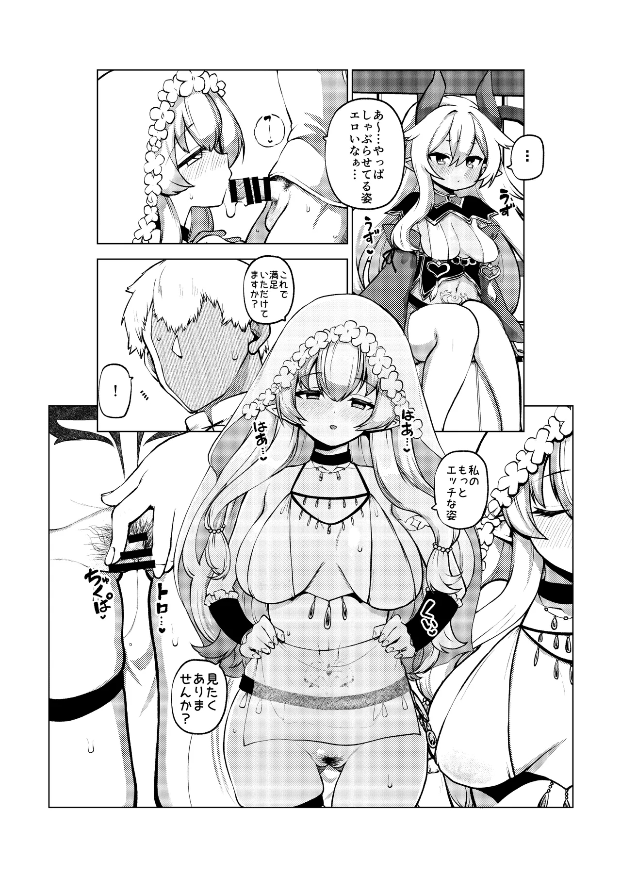 よその子 - Page 12