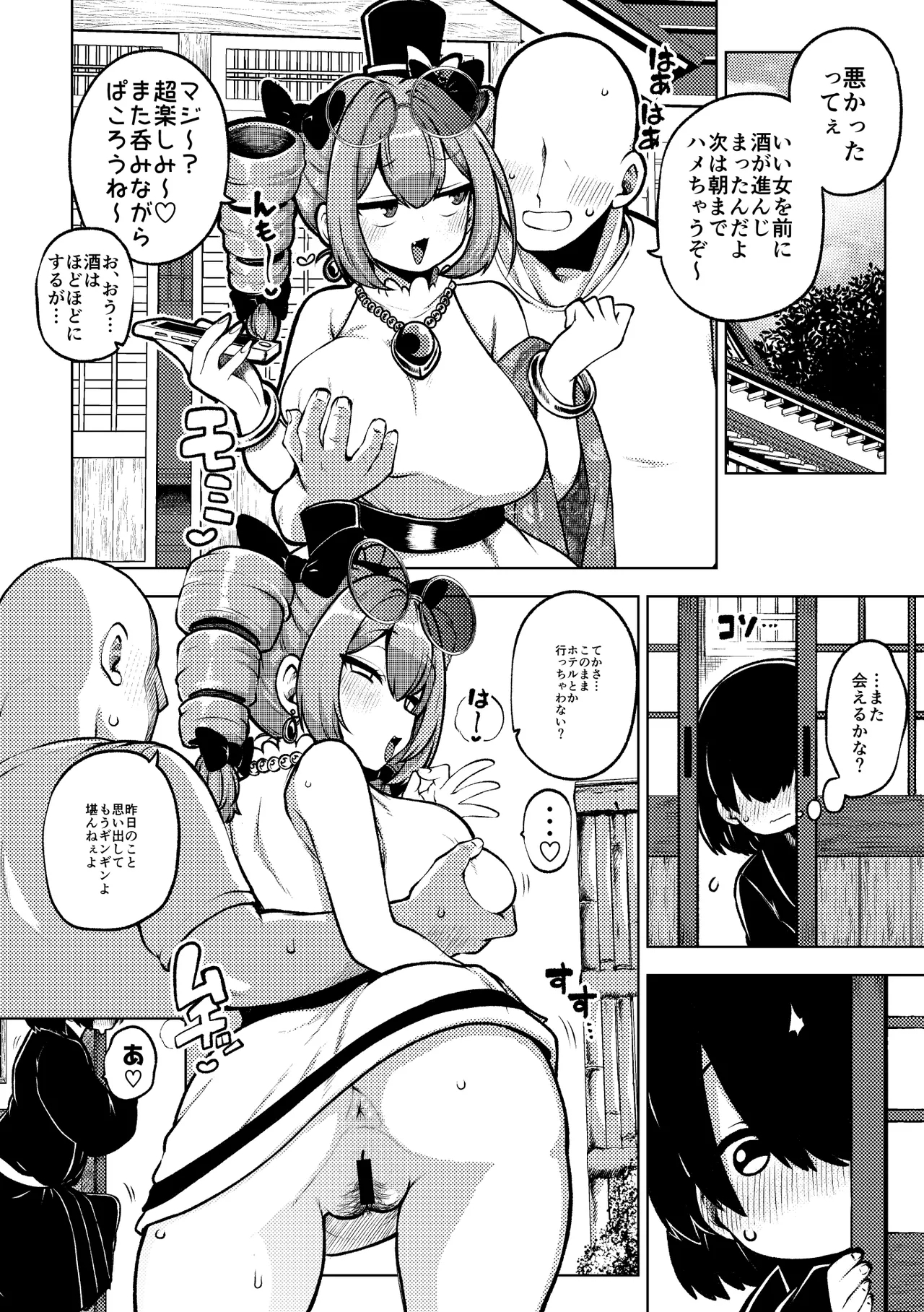 パパ活女苑 - Page 12