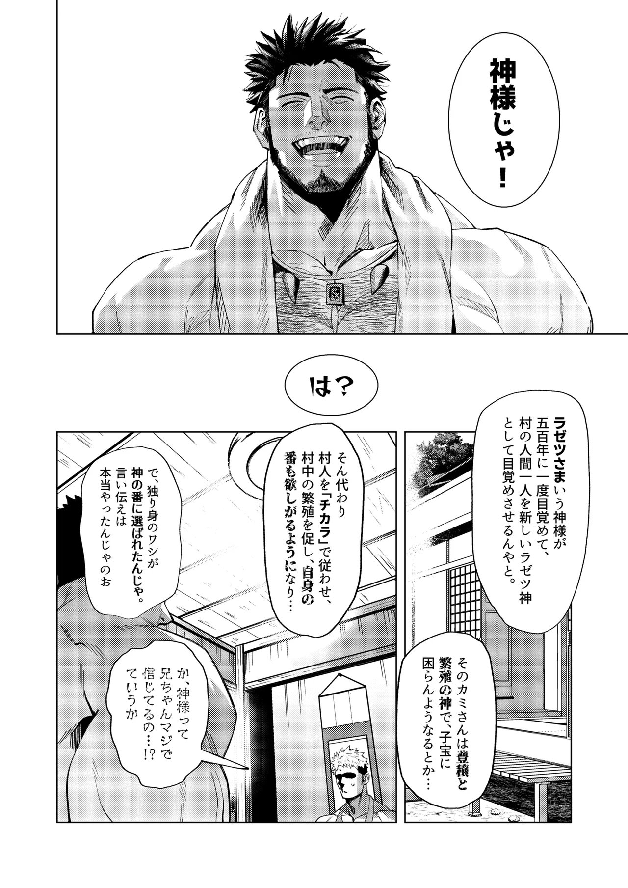 マレビト_マリッジ - Page 13