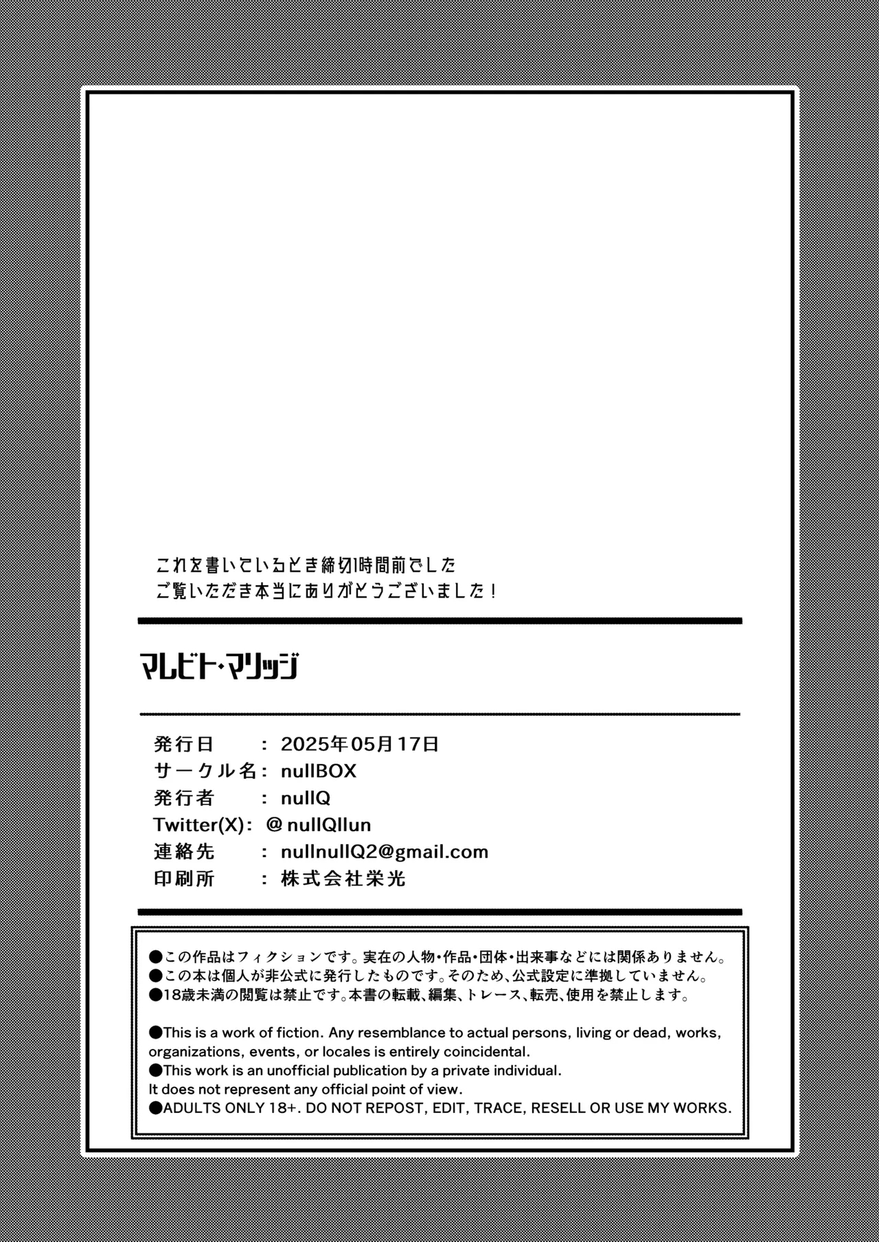 マレビト_マリッジ - Page 37