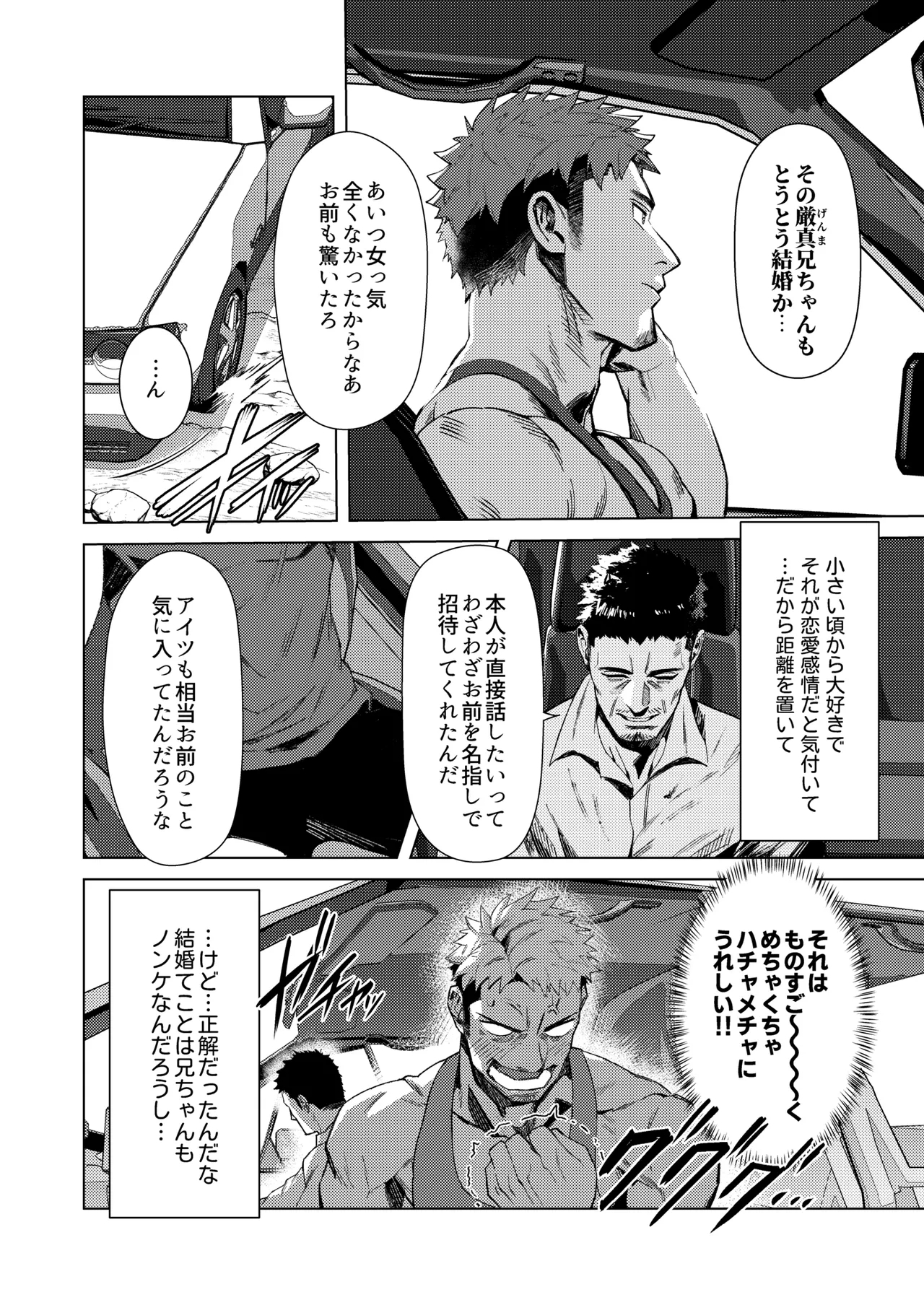 マレビト_マリッジ - Page 7