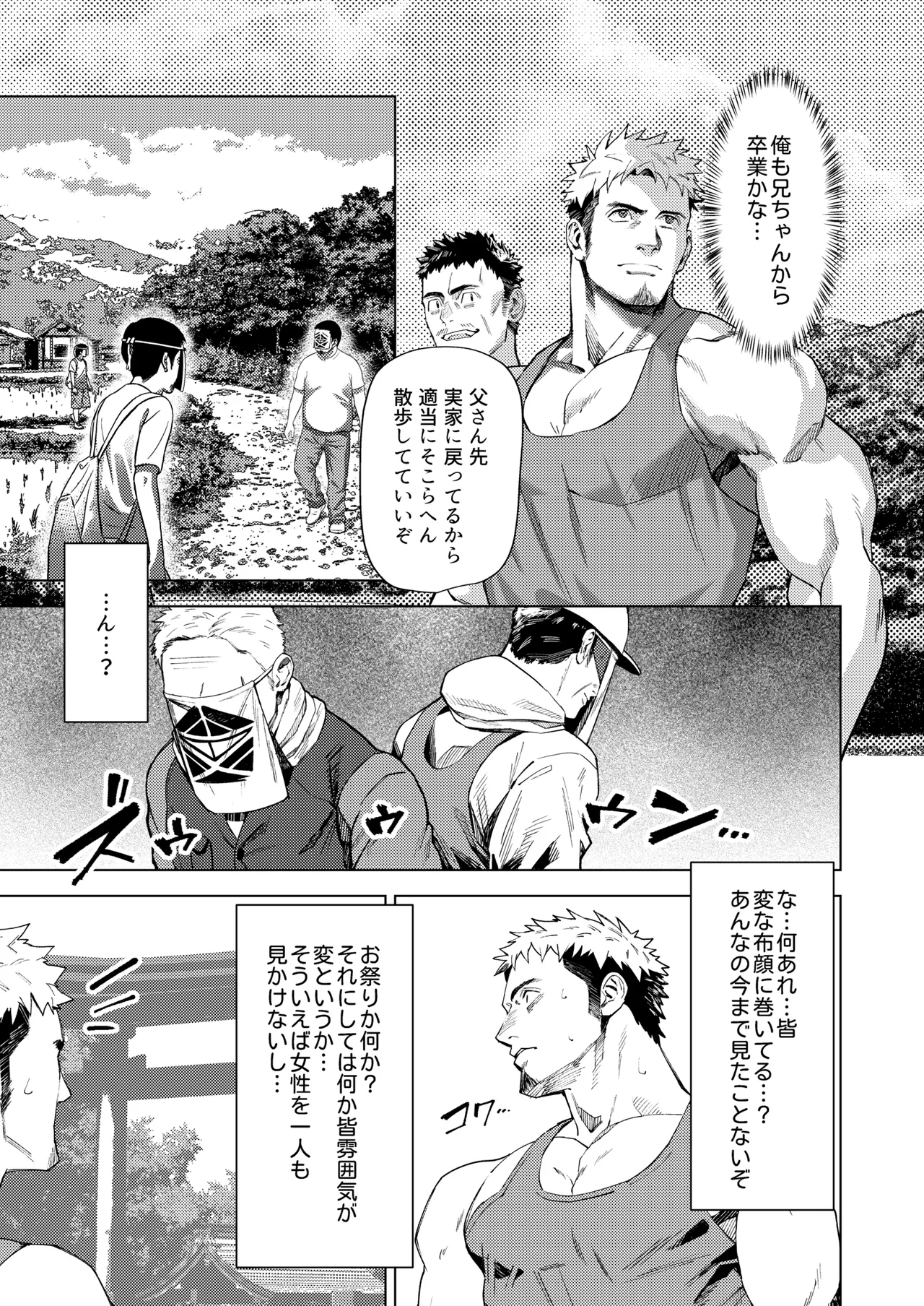 マレビト_マリッジ - Page 8