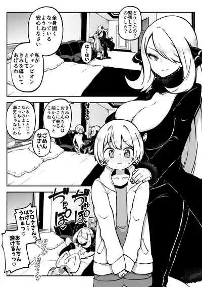 シロナ戦 復習+無毛差分+メイキング 1