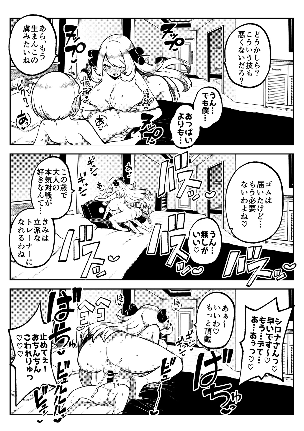 シロナ戦 復習+無毛差分+メイキング - Page 5