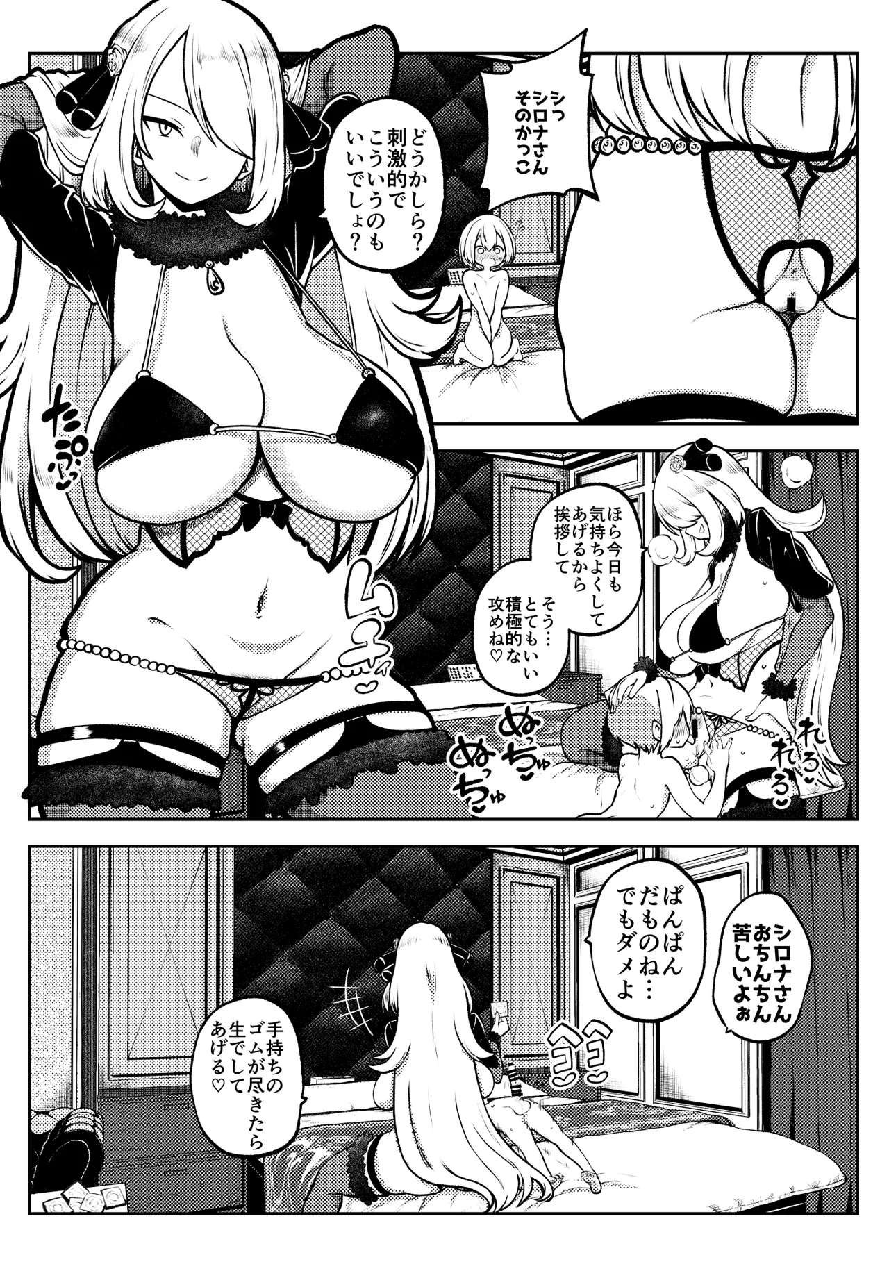 シロナ戦 復習+無毛差分+メイキング - Page 7
