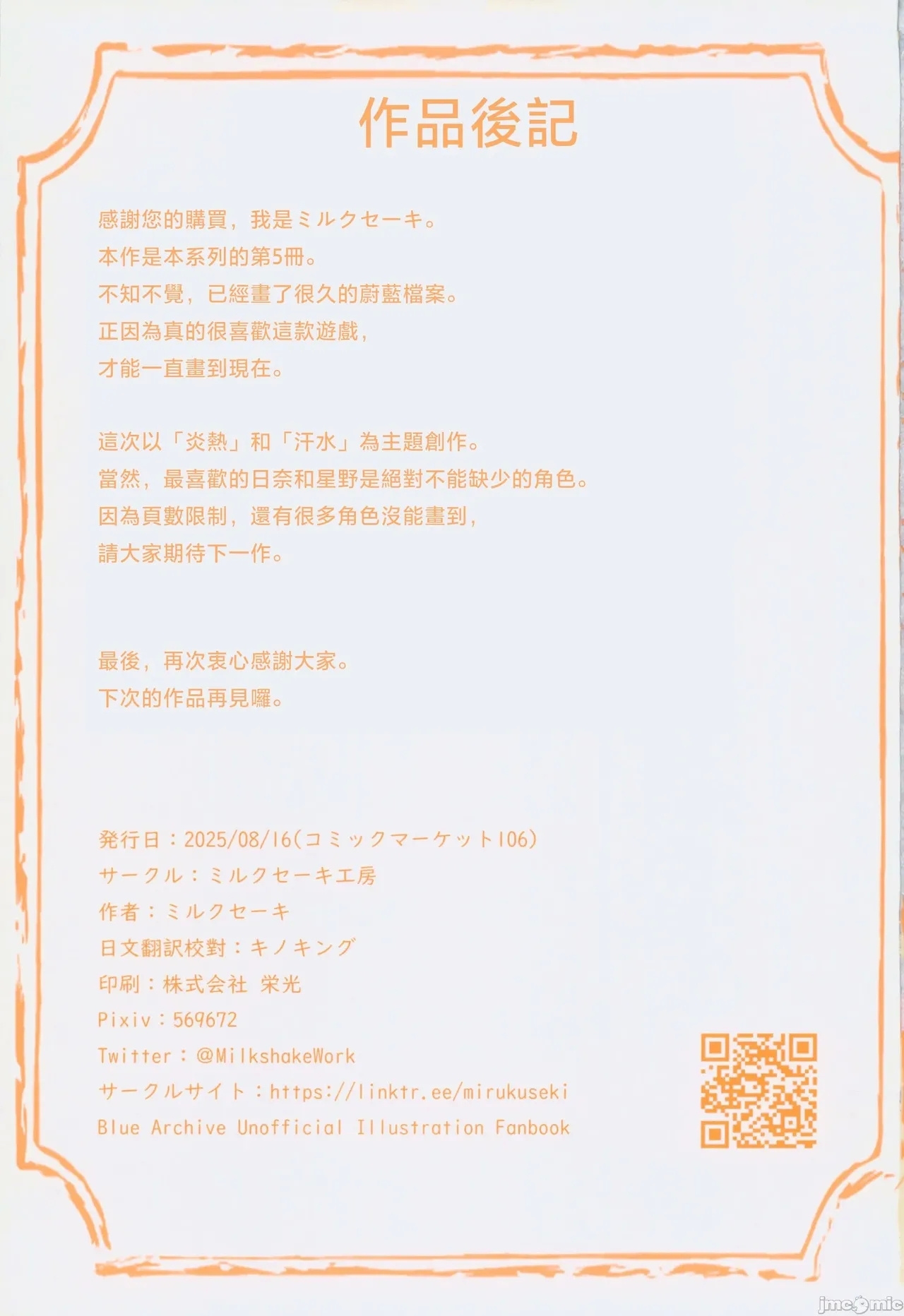 先生～身体が熱くて…どうしたらいいの - Page 35