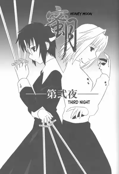 Honey Moon | Mitsugetsu Vol. 2 2