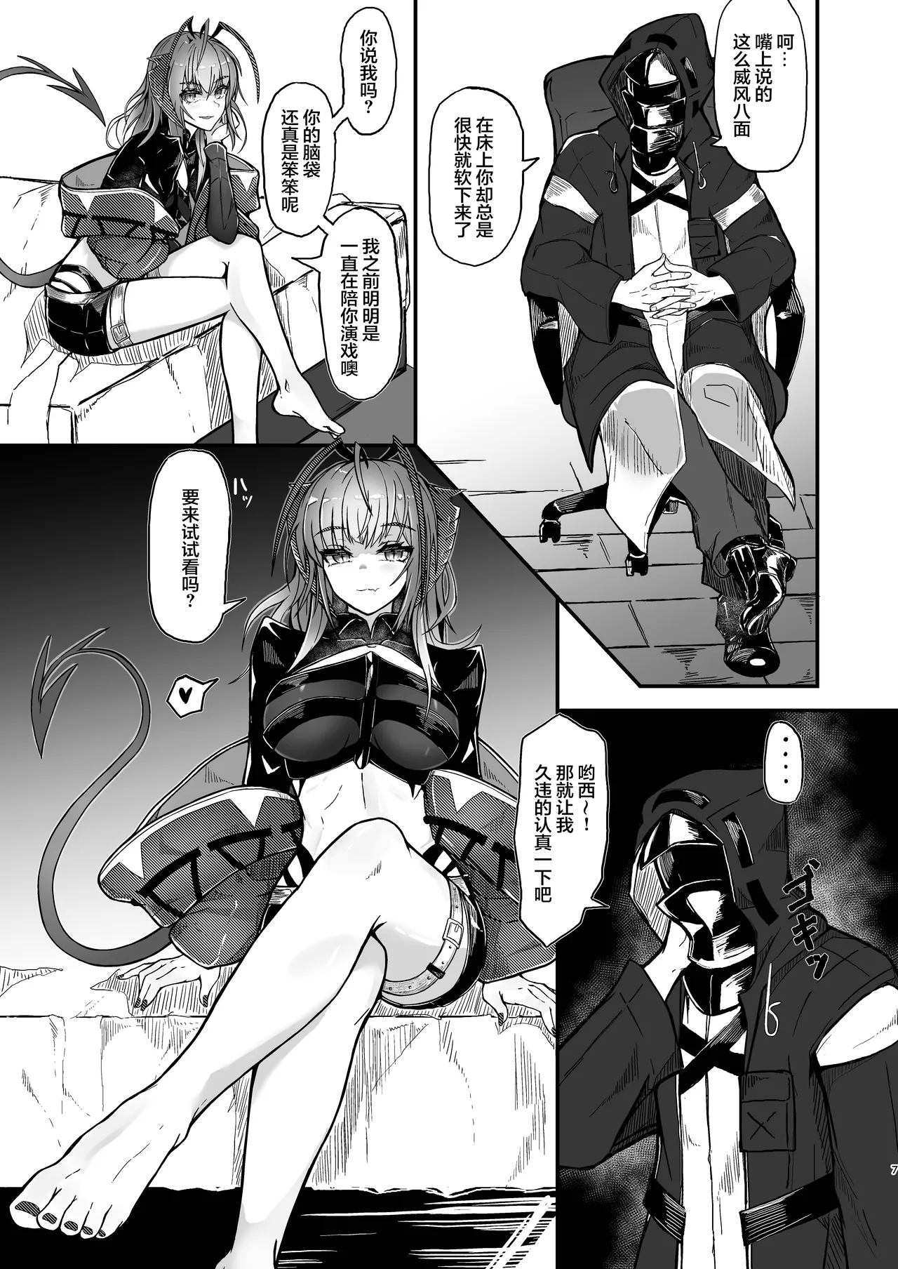 咱是个坏女孩Ⅴ·杂鱼维什戴尔与刀客塔的肉欲对决（明日方舟同人H·常熟硬汉化组与LC整合汉化组联合出品） - Page 7