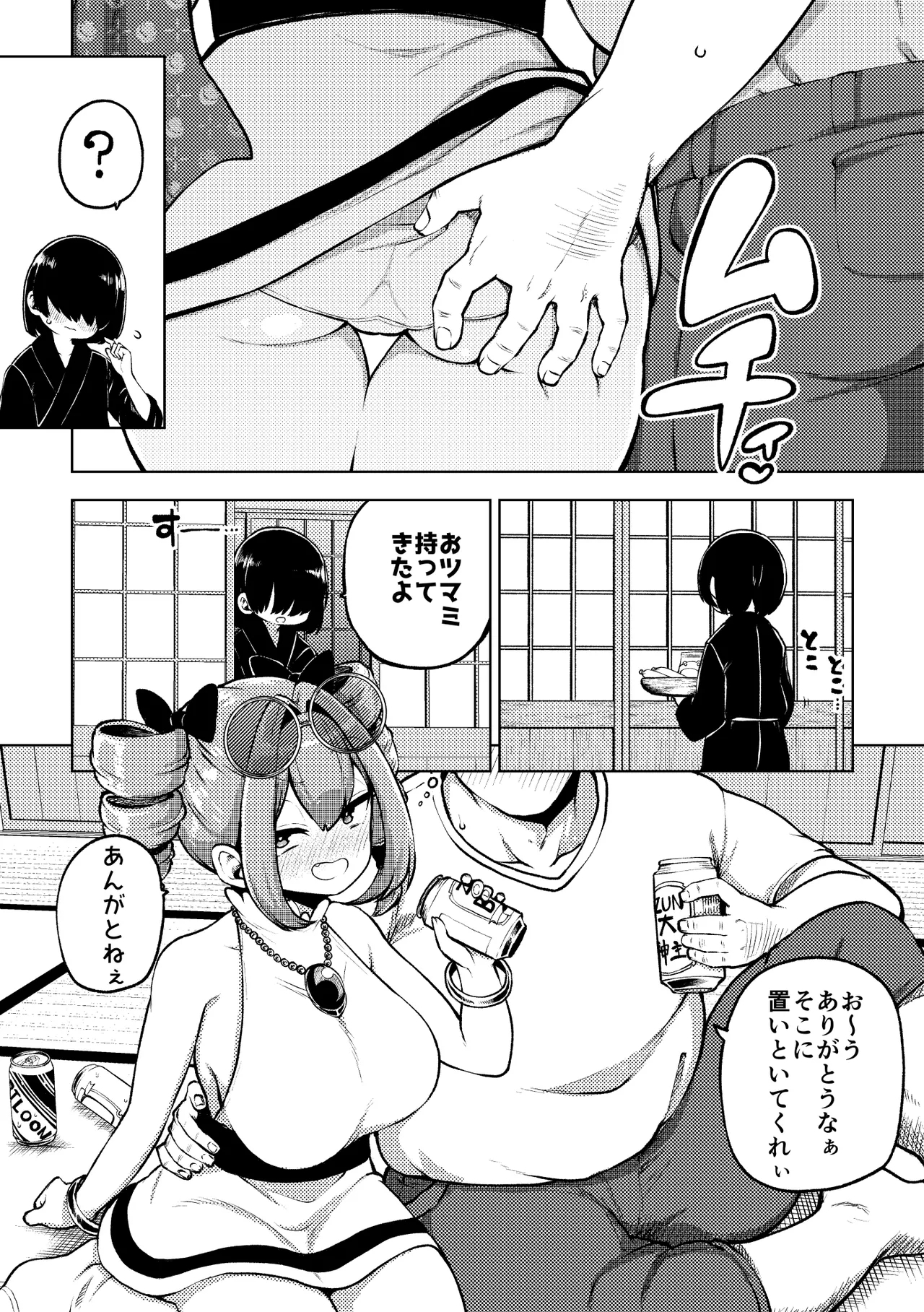 パパ活女苑 - Page 14