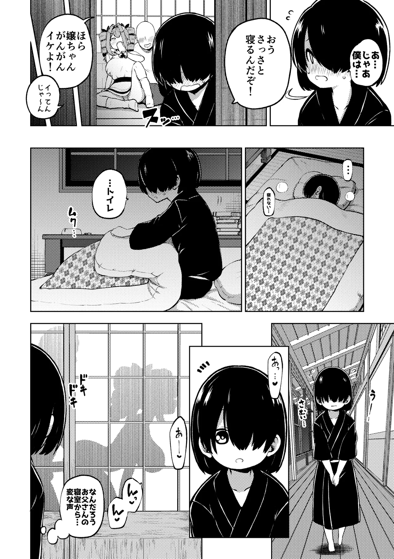 パパ活女苑 - Page 4