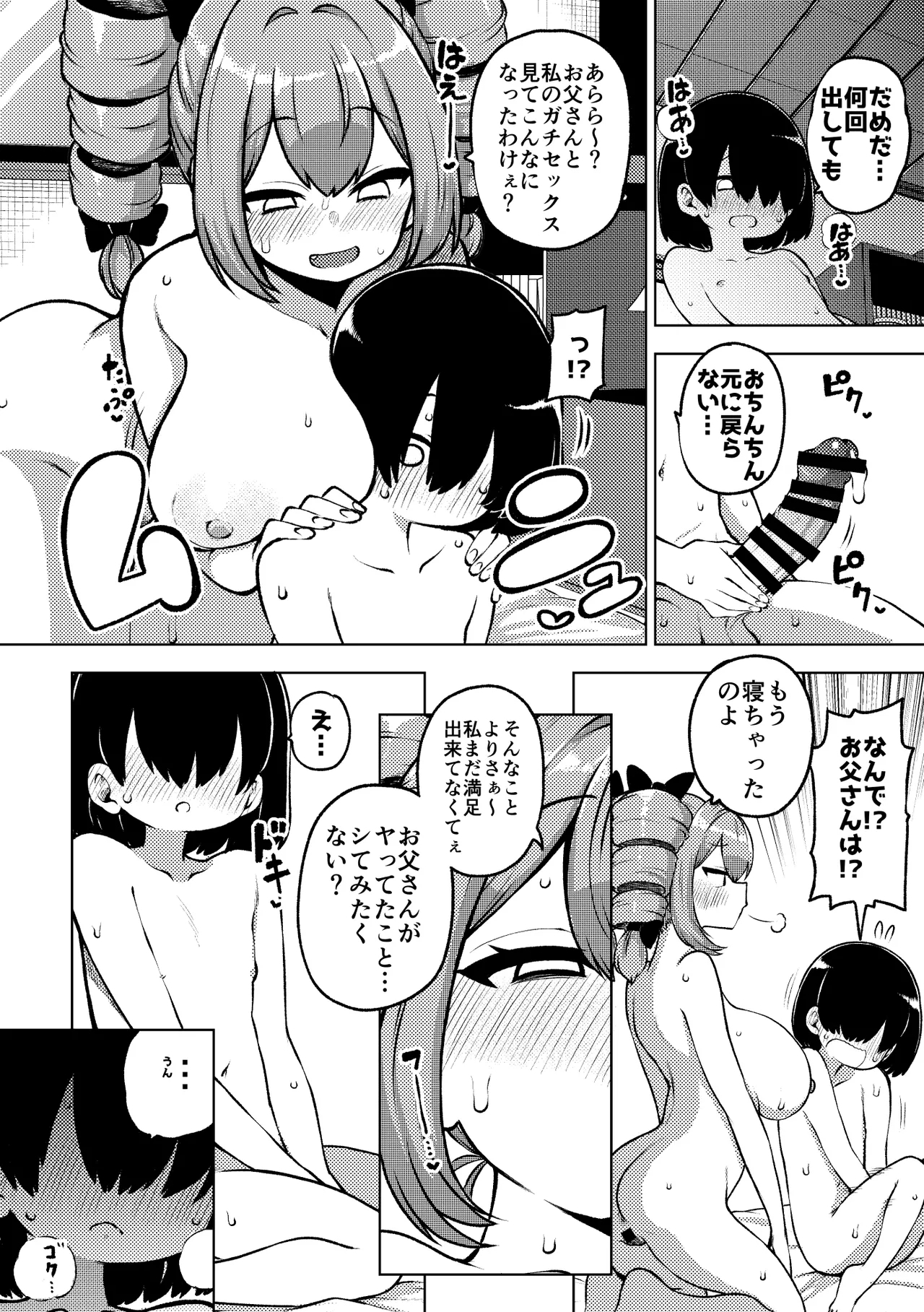 パパ活女苑 - Page 8