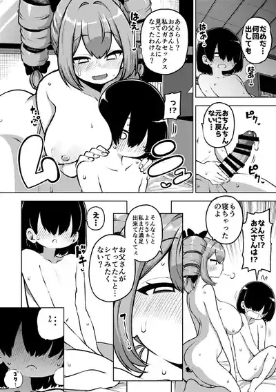 パパ活女苑 8