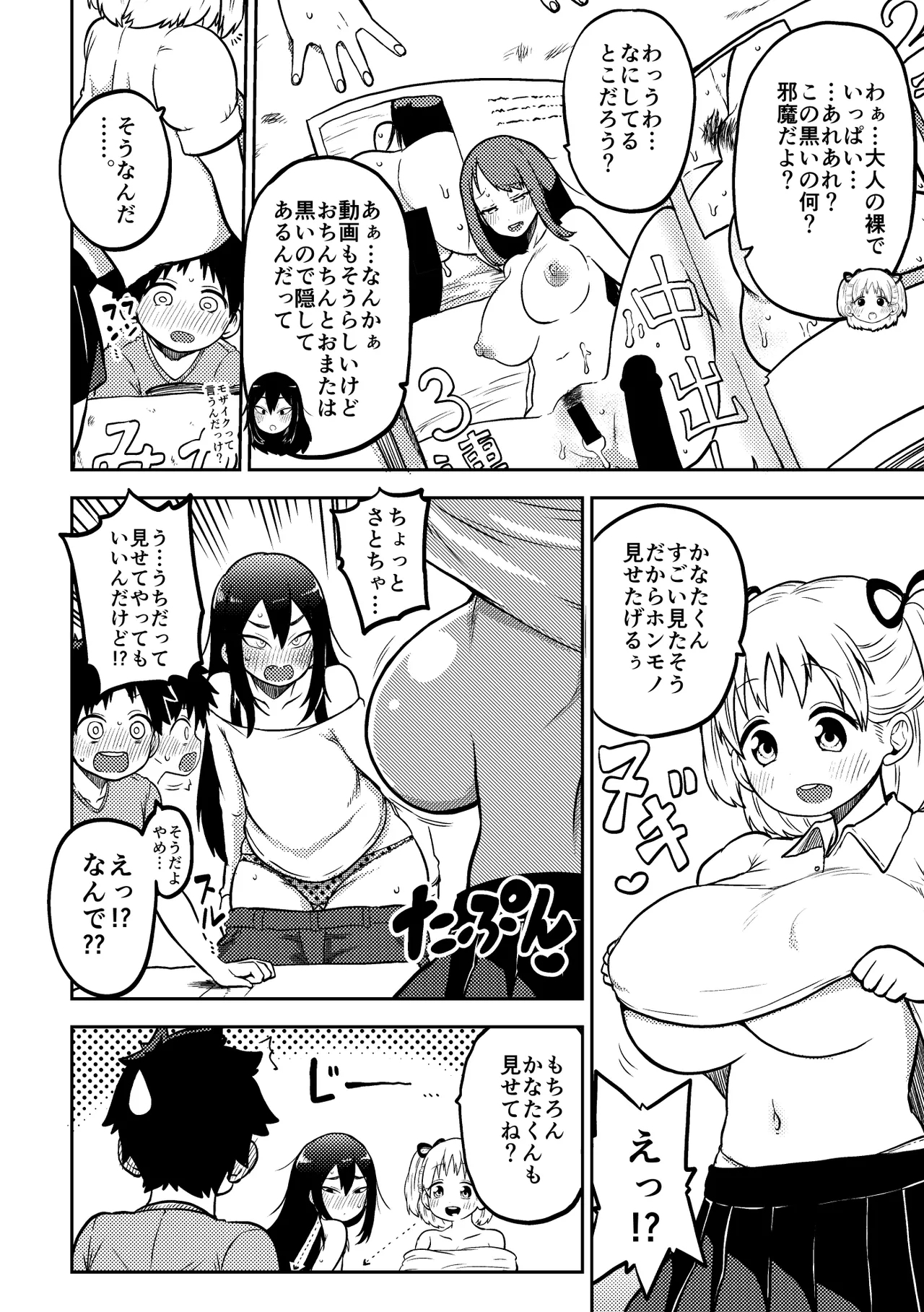 [ひまじんのいず] デカ乳デカ尻デカチン - Hentaiaz.com - 2