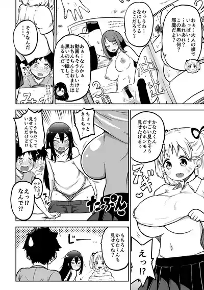 デカ乳デカ尻デカチン 2