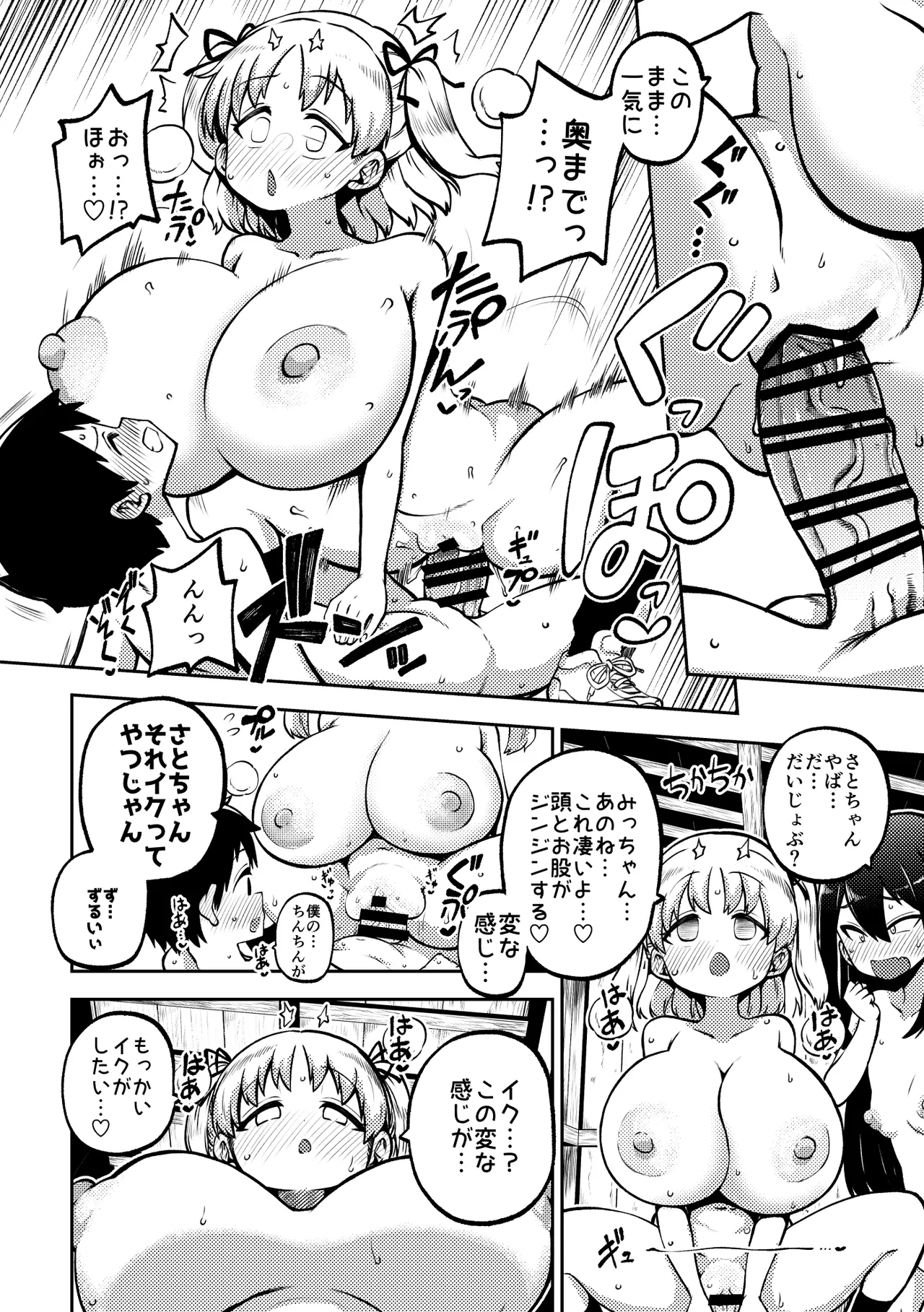 デカ乳デカ尻デカチン - Page 8