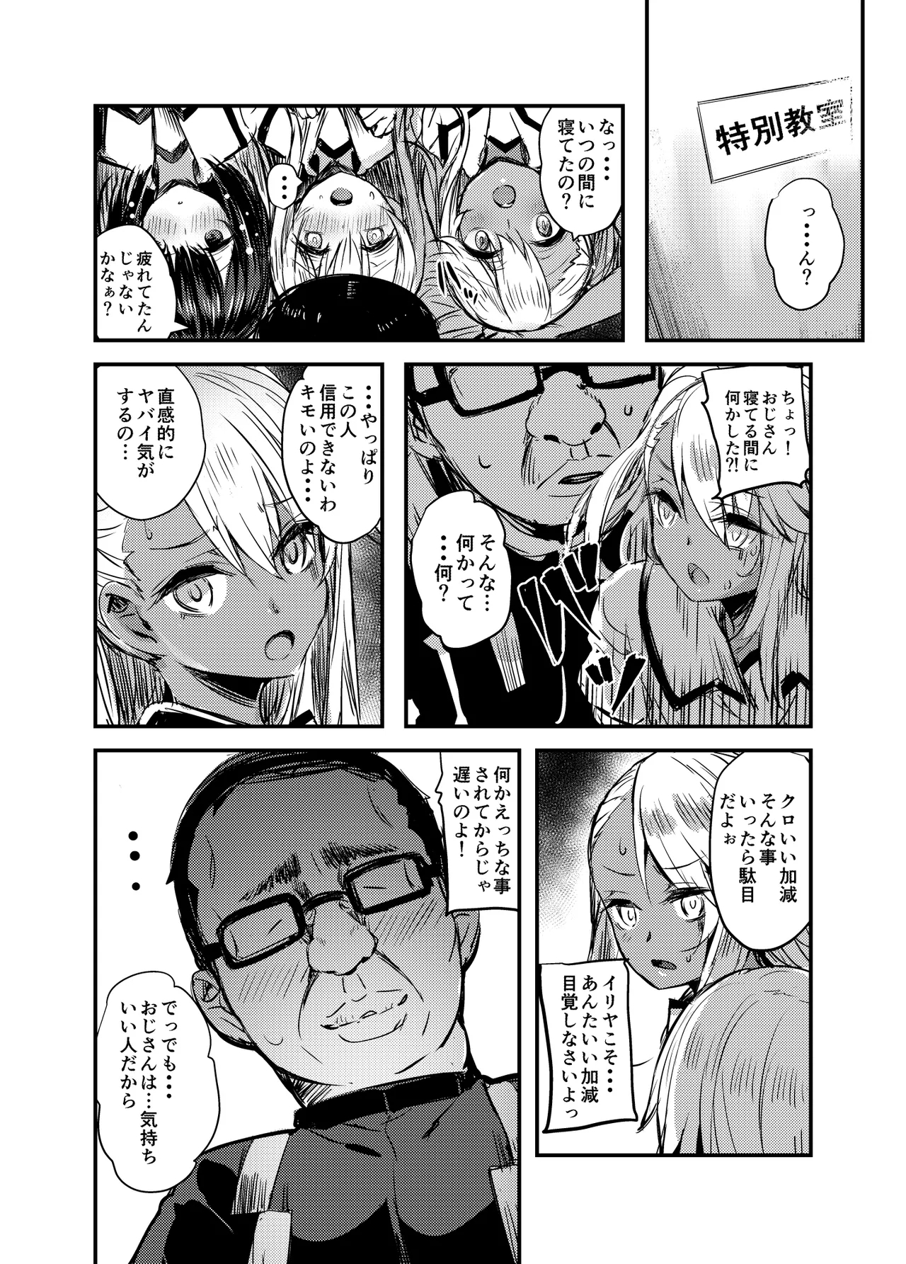 Ojisan no Illya-chan - Page 23