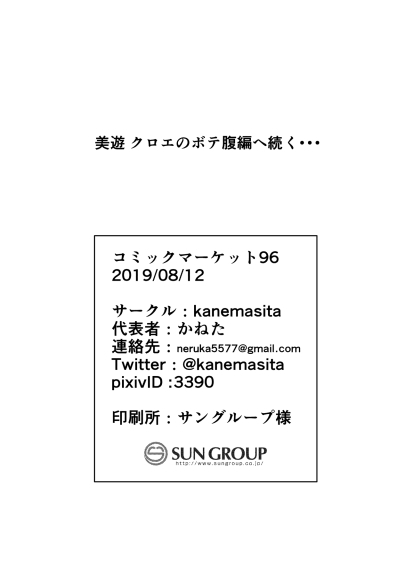 Ojisan no Illya-chan - Page 25