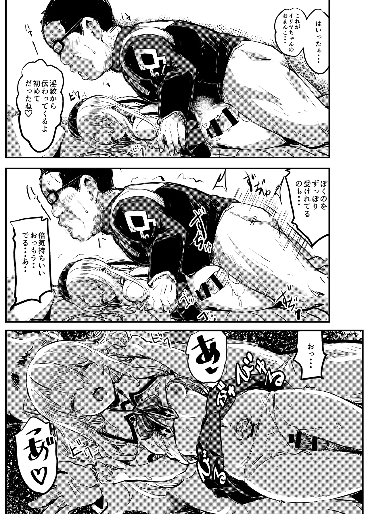 Ojisan no Illya-chan - Page 8