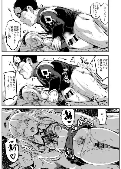 Ojisan no Illya-chan 8