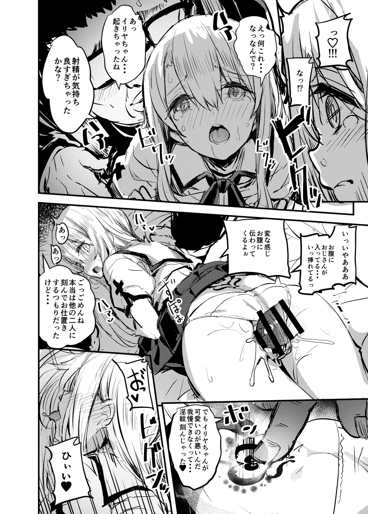 Ojisan no Illya-chan - Page 9