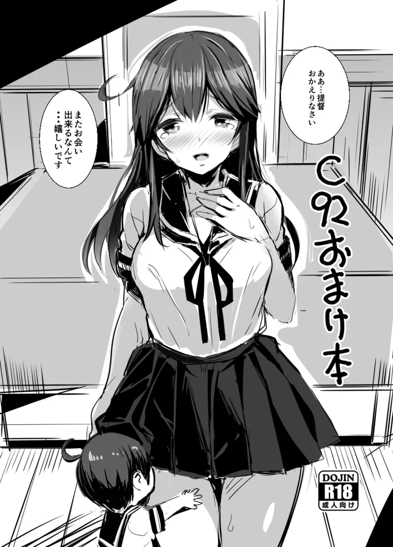 C96おまけイラスト 1