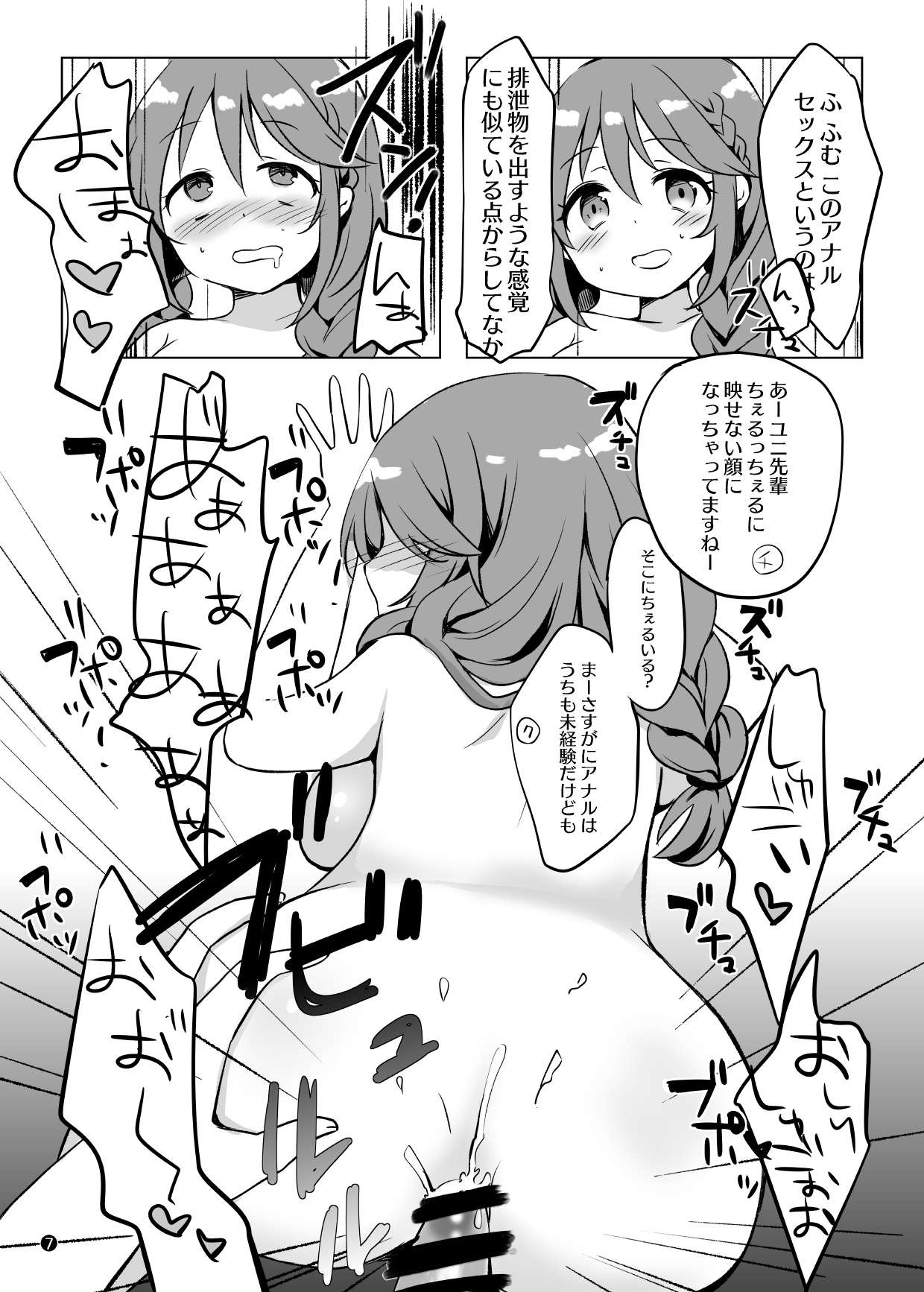 なか〇し部に即なか〇しする本. 7