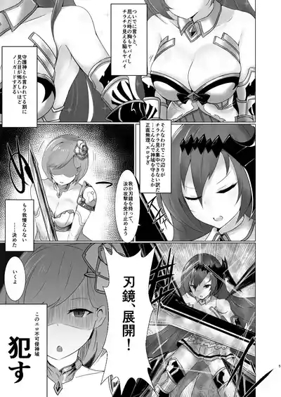 Shiniki Shinpan 4