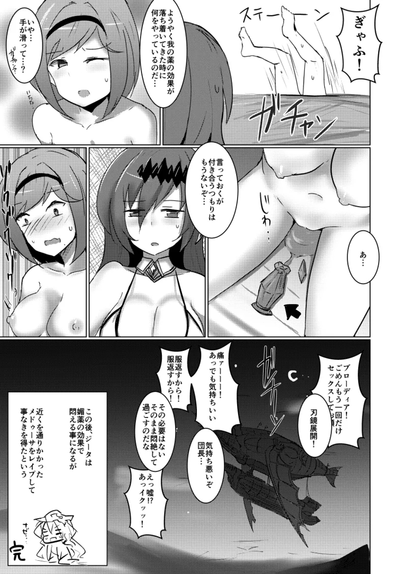 Shiniki Shinpan PLUS - Page 24