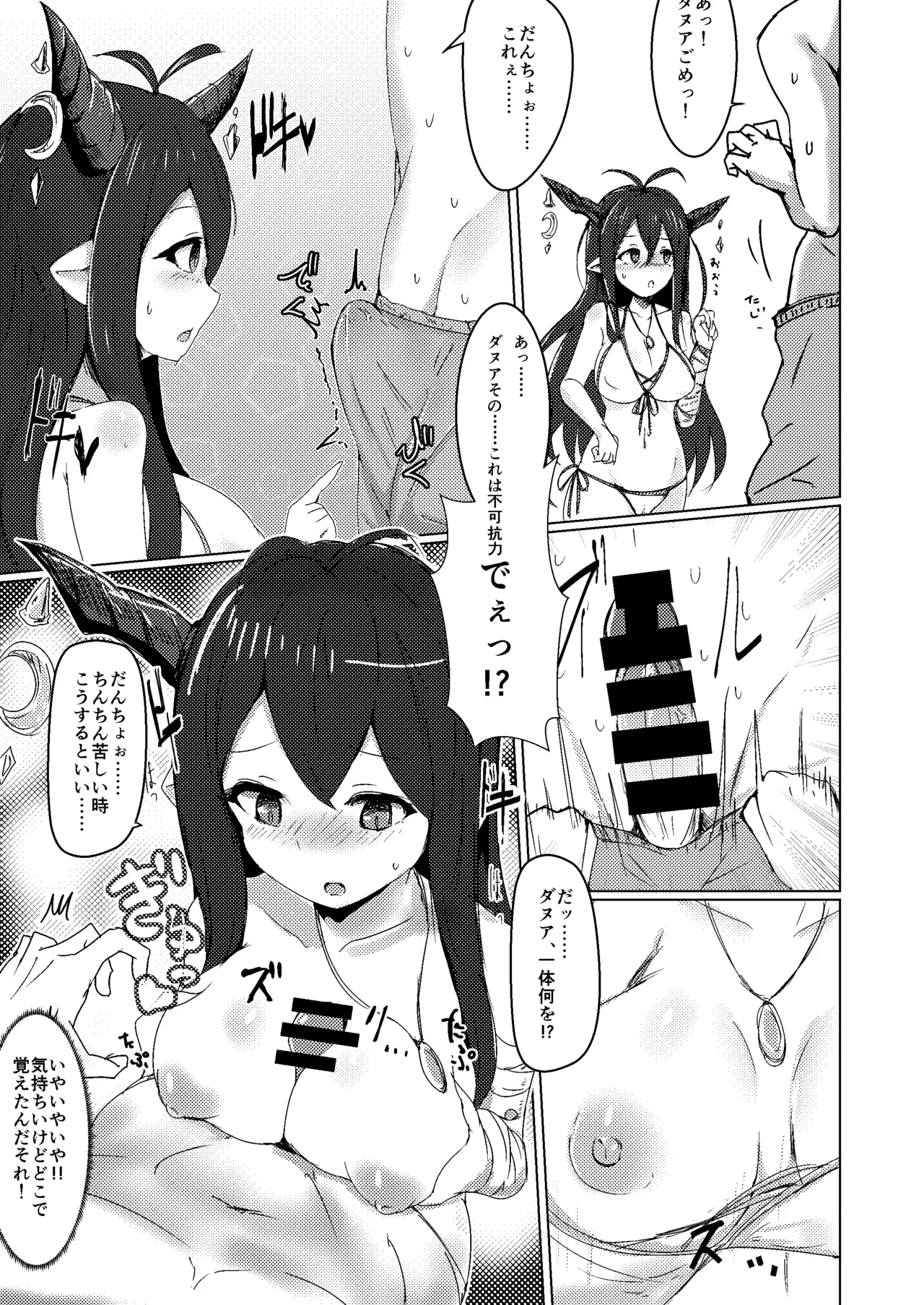 Natsu no Mizugi to Yami Draph - Page 6
