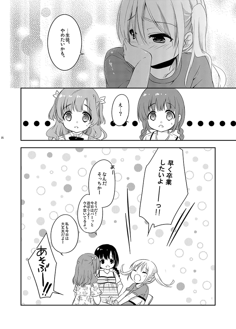 Sukinakuseni! - Page 16