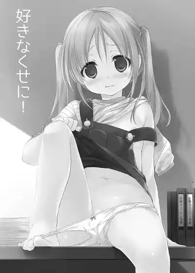 Sukinakuseni! 3