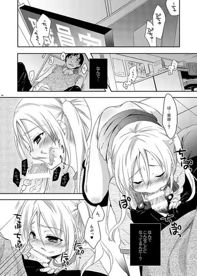 Sukinakuseni! 4