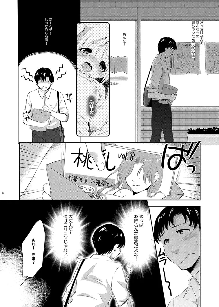 Sukinakuseni! 2 - Page 18