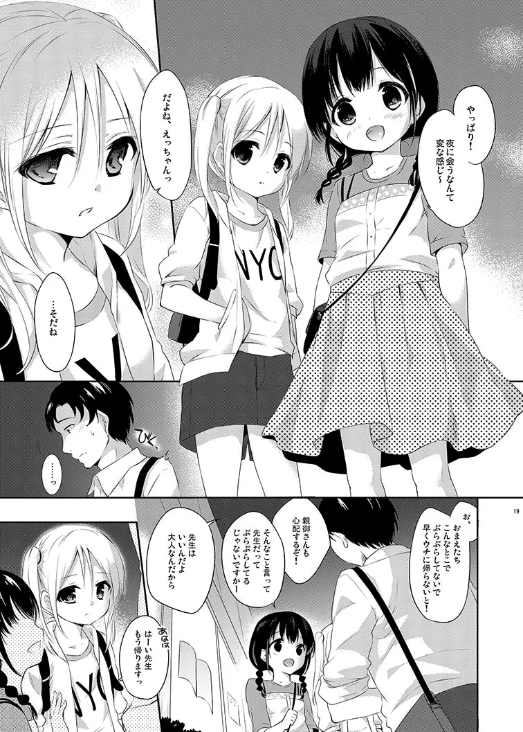 Sukinakuseni! 2 - Page 19