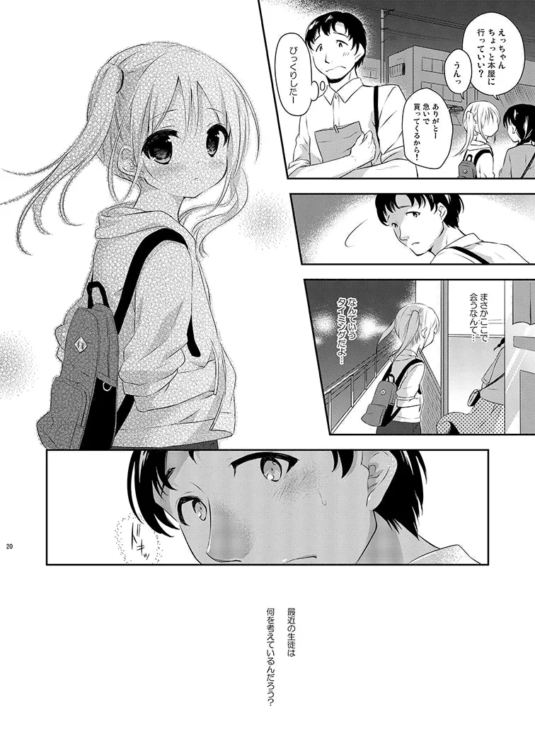 Sukinakuseni! 2 - Page 20