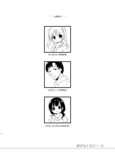 Sukinakuseni! 2 4