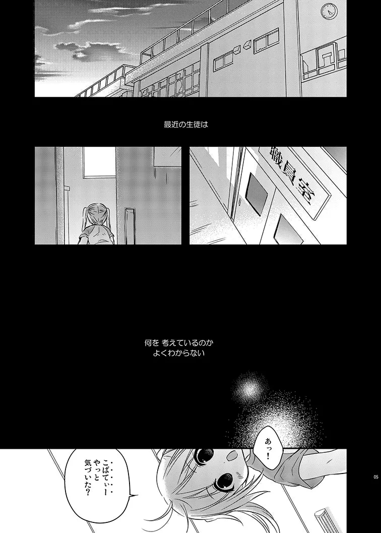 Sukinakuseni! 2 - Page 5