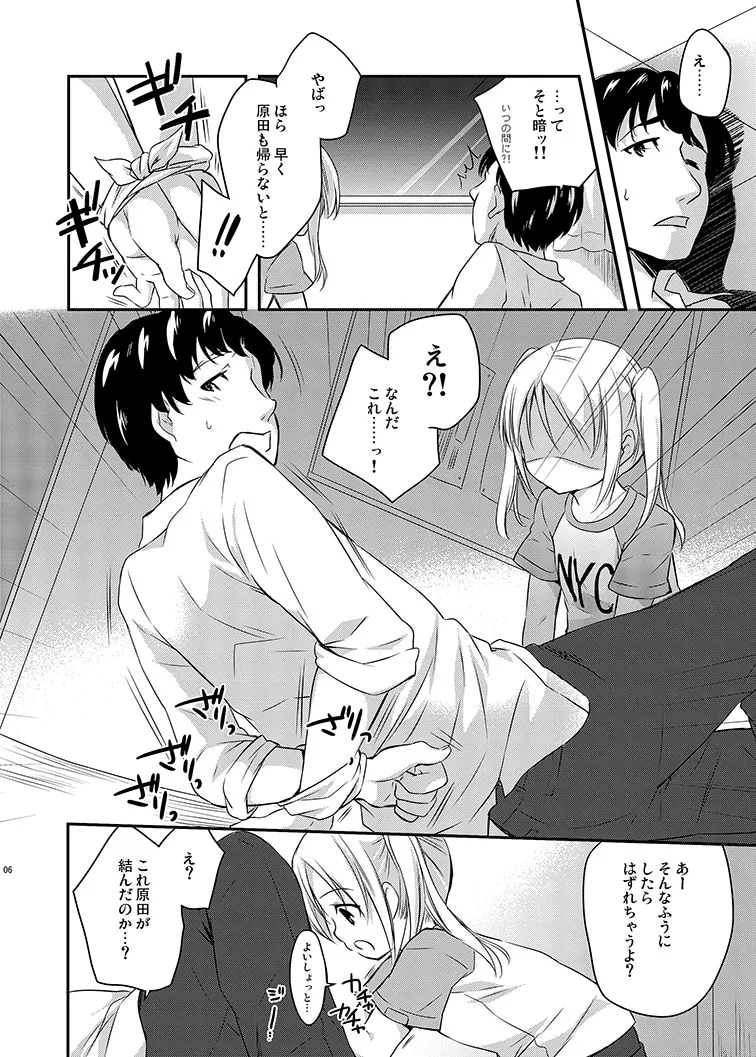 Sukinakuseni! 2 - Page 6