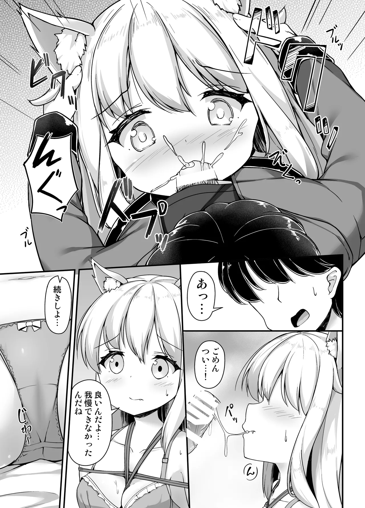 お狐様を縛りたい！！ グレスケ版 - Page 10