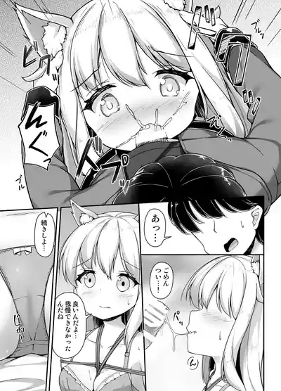 お狐様を縛りたい！！ グレスケ版 10