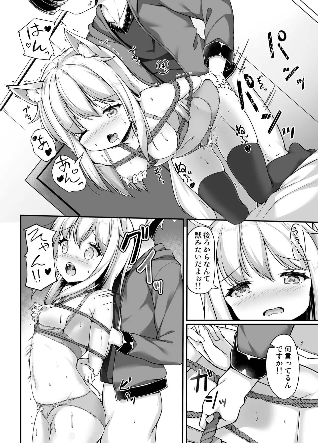 お狐様を縛りたい！！ グレスケ版 - Page 13
