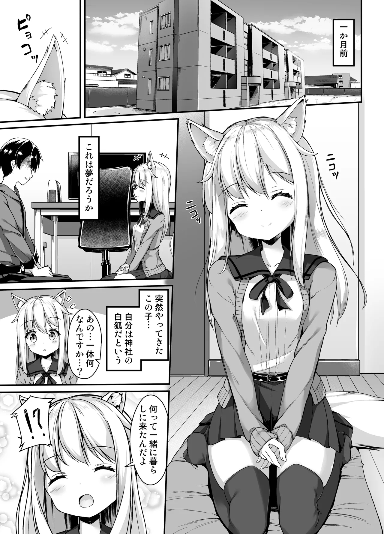お狐様を縛りたい！！ グレスケ版 - Page 2
