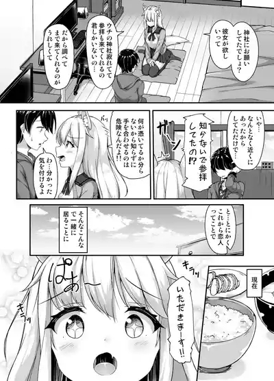 お狐様を縛りたい！！ グレスケ版 3