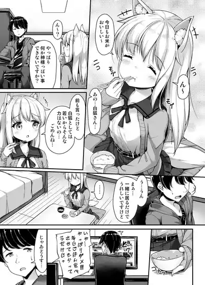 お狐様を縛りたい！！ グレスケ版 4
