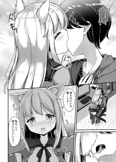 お狐様を縛りたい！！ グレスケ版 5