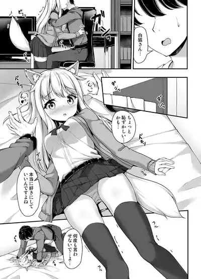 お狐様を縛りたい！！ グレスケ版 6