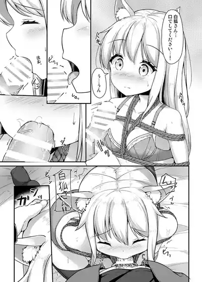 お狐様を縛りたい！！ グレスケ版 8