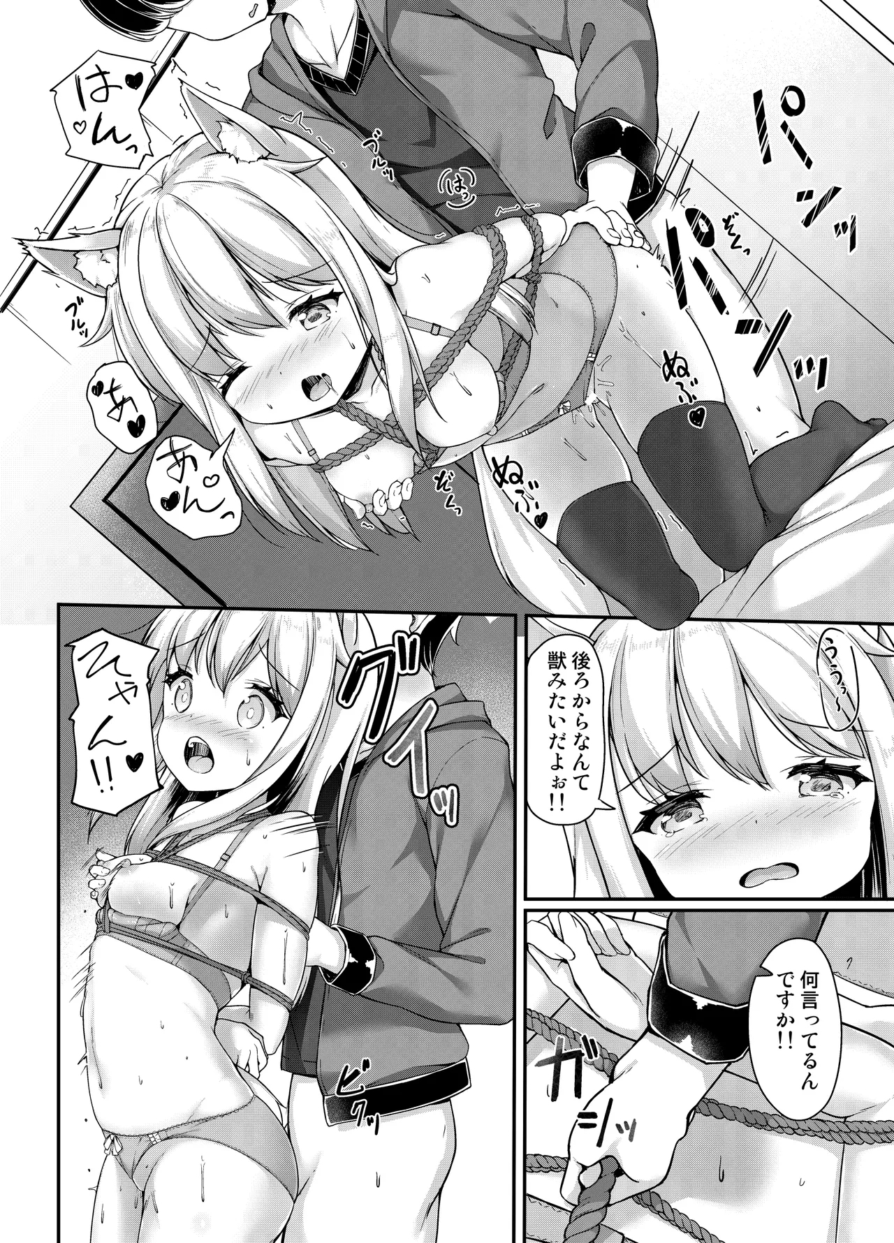 お狐様を縛りたい！！ トーン版 - Page 13