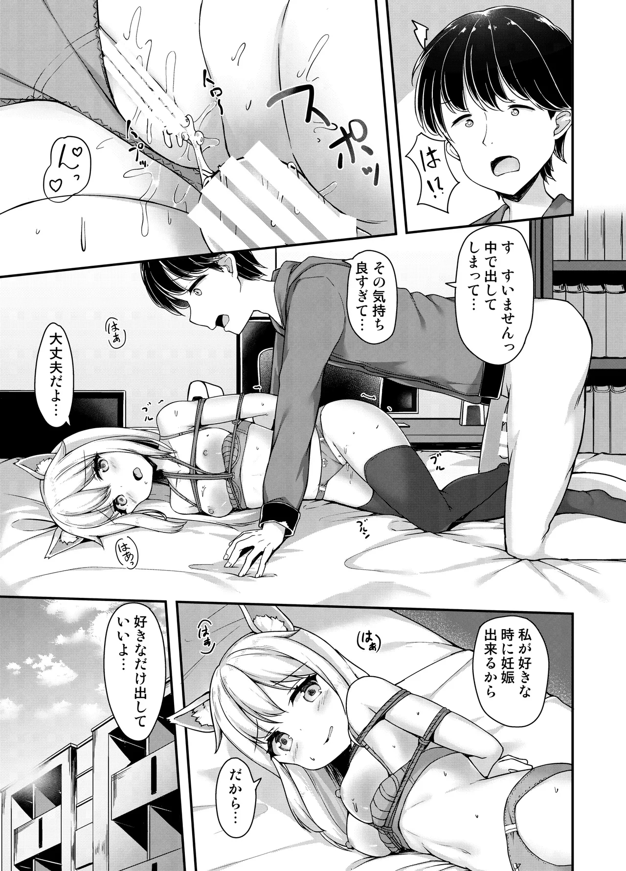 お狐様を縛りたい！！ トーン版 - Page 16