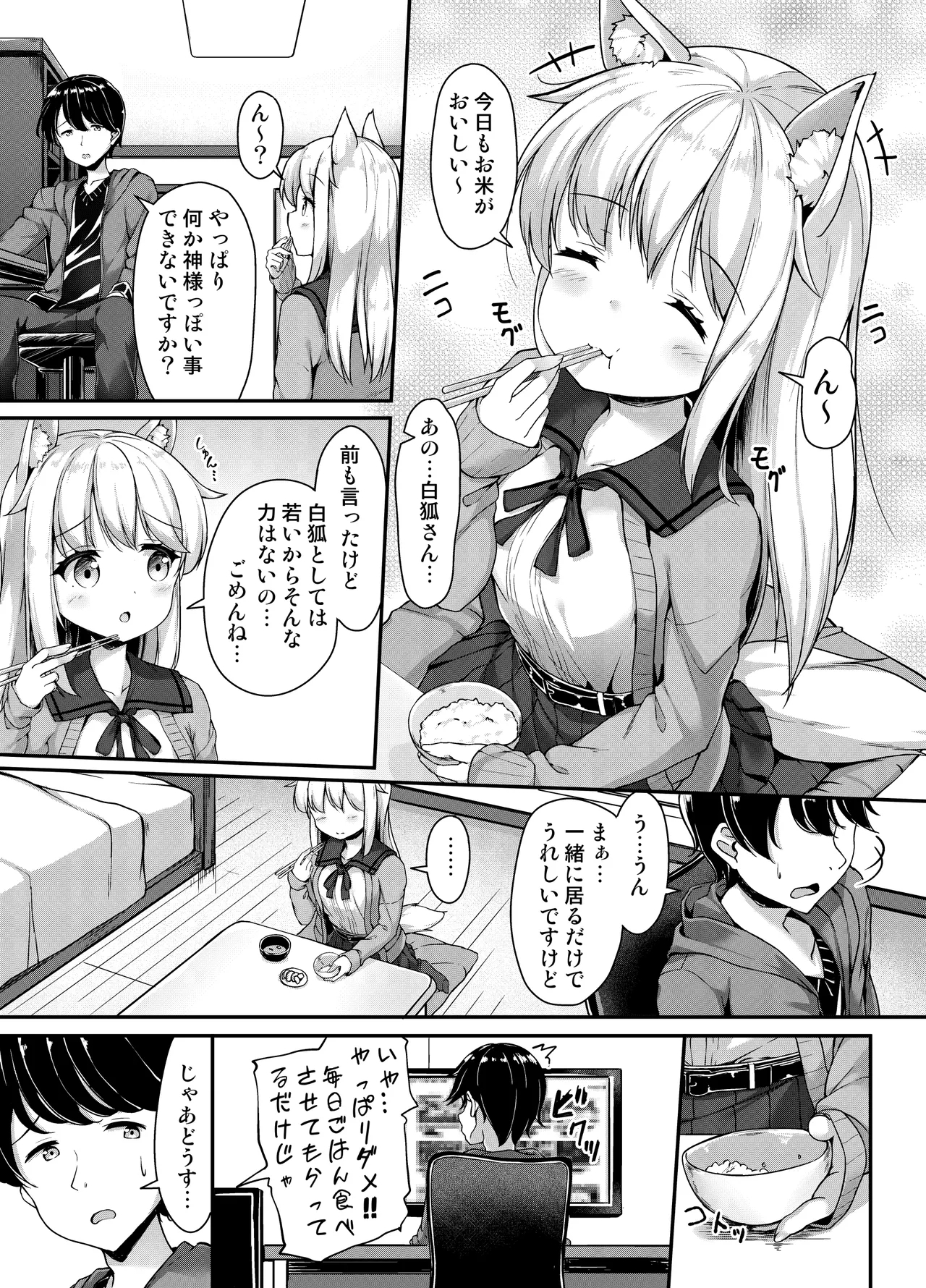 お狐様を縛りたい！！ トーン版 - Page 4